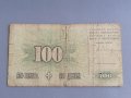 Банкнота - Босна и Херцеговина - 100 динара | 1994г., снимка 1 - Нумизматика и бонистика - 42670732