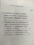 Научна организация на труда на корабите от морския флот 1-2, снимка 4