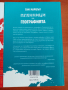 Книги за геополитика,изкуствен и свръхинтелект., снимка 13