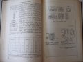 Книга"Основы конструиров.сбороч.приспособл.-М.Новиков"-352ст, снимка 6