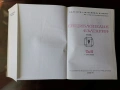 Енциклопедия на България 1-7 Том, снимка 6
