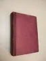 Педагогическа поема - А. С. Макаренко, снимка 1