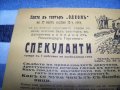 Стара рекламна театрална листовка за театър "Одеон" преди 1944г., снимка 5