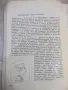 Книга "Красива всеки ден - Г. Козловски" - 280 стр., снимка 4