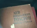 ЛЕВ ТОЛСТОЙ-КНИГА 2209242104, снимка 2