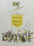 Тримата Шишковци - Юрий Олеша - 1985г. , снимка 5
