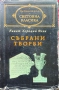 Събрани творби Квинт Хораций Флак , снимка 1