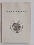 Нумизматична колекция – 7 специализирани книги Каталог Монети Нумизматика , снимка 8