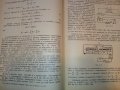 Електрически измервания - М.Клисаров,Х.Найденов - 1964 г., снимка 8
