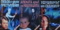 Автори на трилъри и криминални романи - 05:, снимка 1