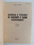 Клиника и терапия на сърдечните и съдови заболявания, снимка 1
