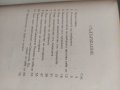 Продавам книга "За вярата против неверието. Х. Орда 1927 г , 82 стр   2.Во время оно  ( Бен -Гур) 19, снимка 4