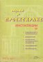 Норми за проектиране. Инсталации: Част 3 Сборник