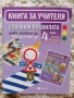 Учебници, тетрадки, помагала за 4 клас, снимка 13