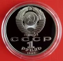1 РУБЛА 1989 ГОДИНА - МАТ/ГЛАНЦ - СССР, снимка 2