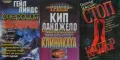 Трилъри и криминални романи от изд. Прозорец – 05:, снимка 11