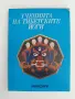 Ученията на тибетските йоги ( 1,2 и 3 том), снимка 5