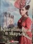 Исторически и други книги , снимка 1 - Художествена литература - 42135424