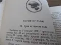 Готварска книга , снимка 4